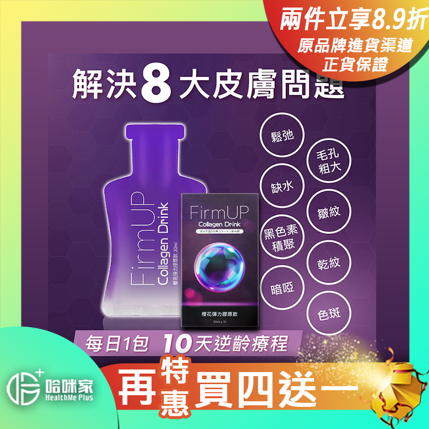 Colli-G櫻花彈力膠原飲【正品】FirmUP 臨床驗證 科學功效【Colli-G膠原再生】