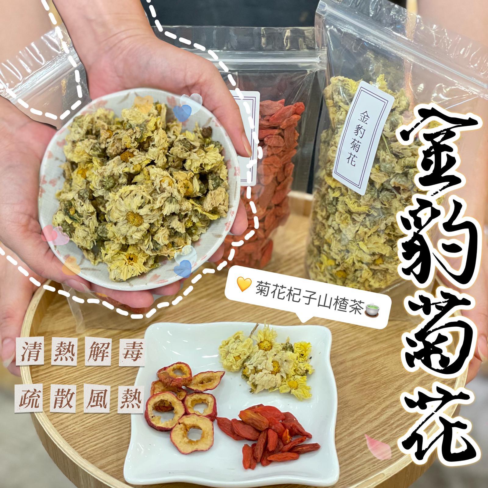 金豹菊花（75克）