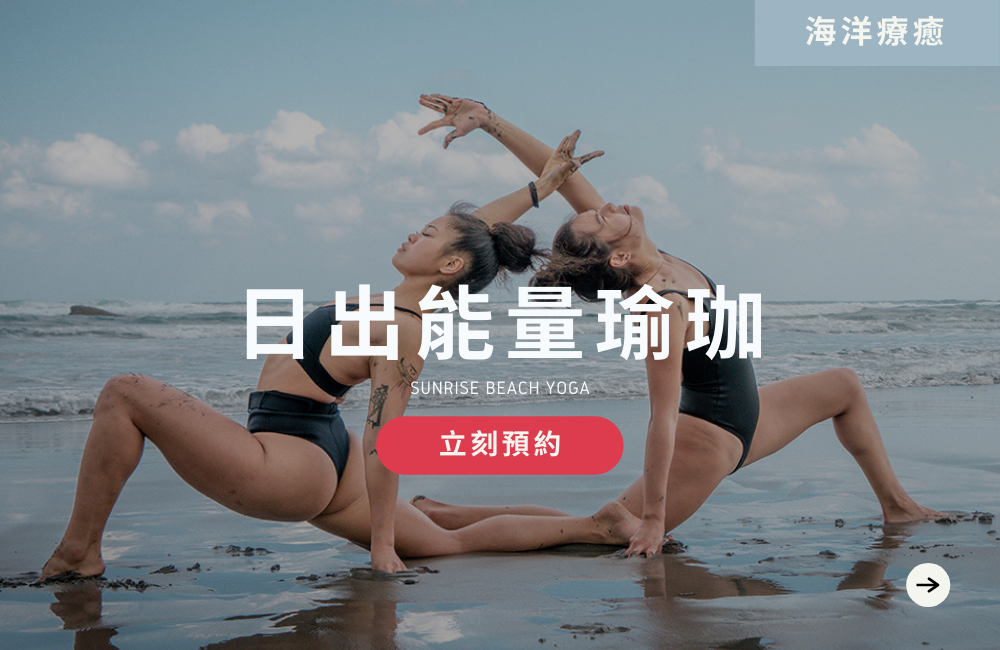 台東瑜珈,fifi,台東,戶外瑜珈,stepout,草地瑜珈,沙灘瑜珈,日出