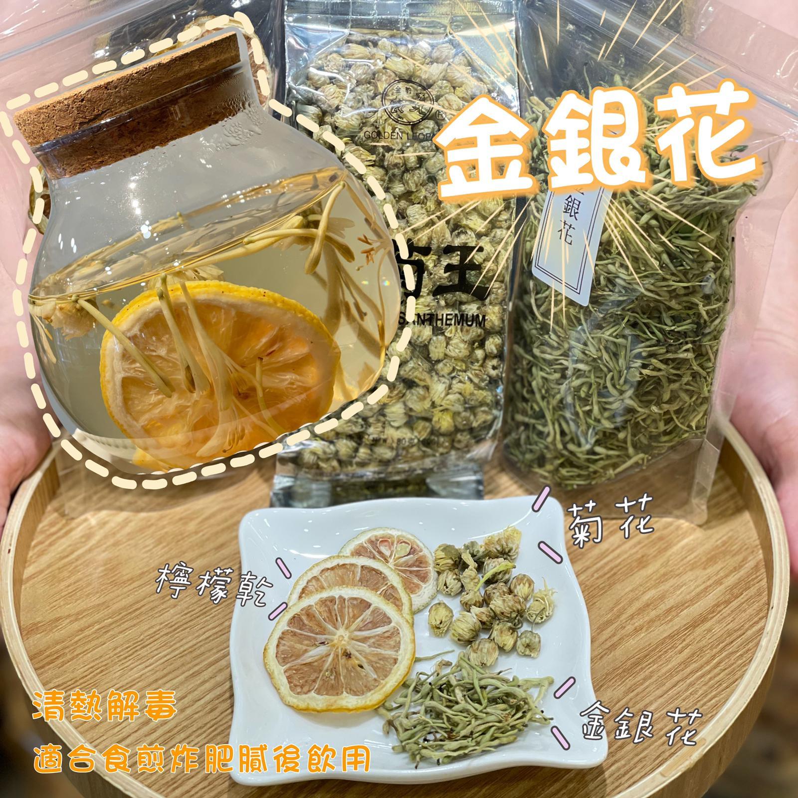 金銀花（75克）