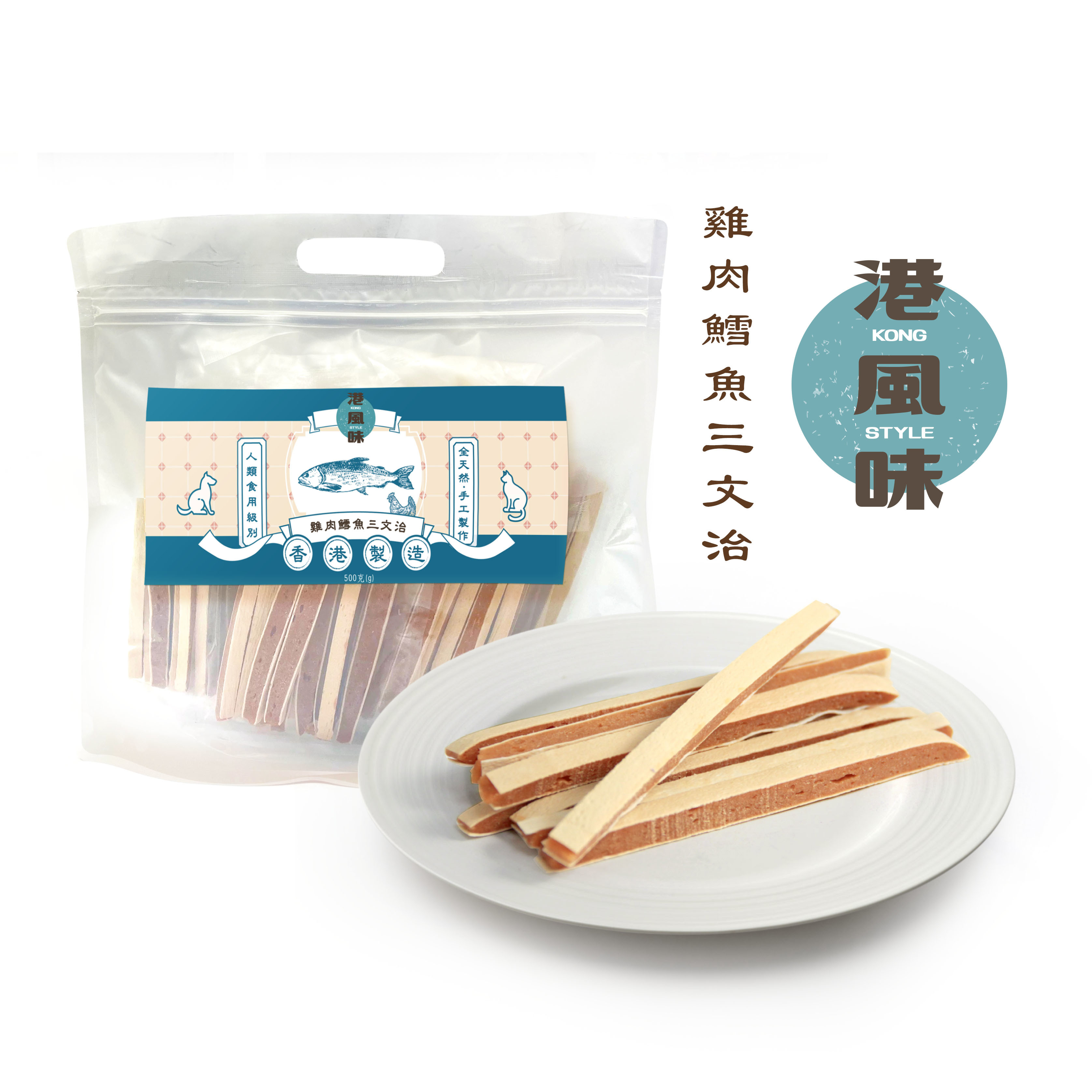 港風味 雞肉鱈魚三文治．500g