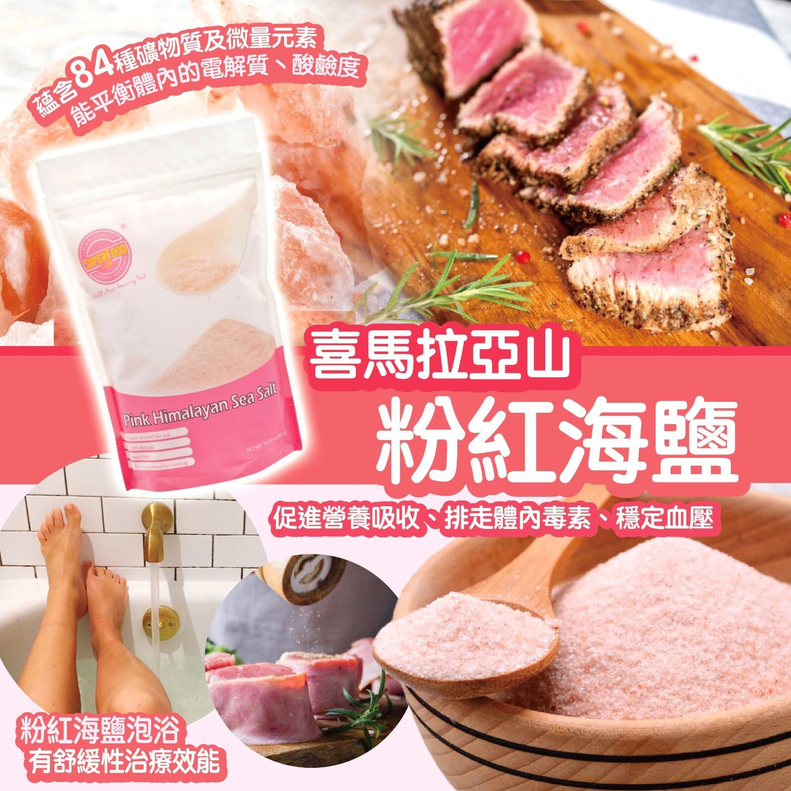 喜馬拉亞山粉紅海鹽350g