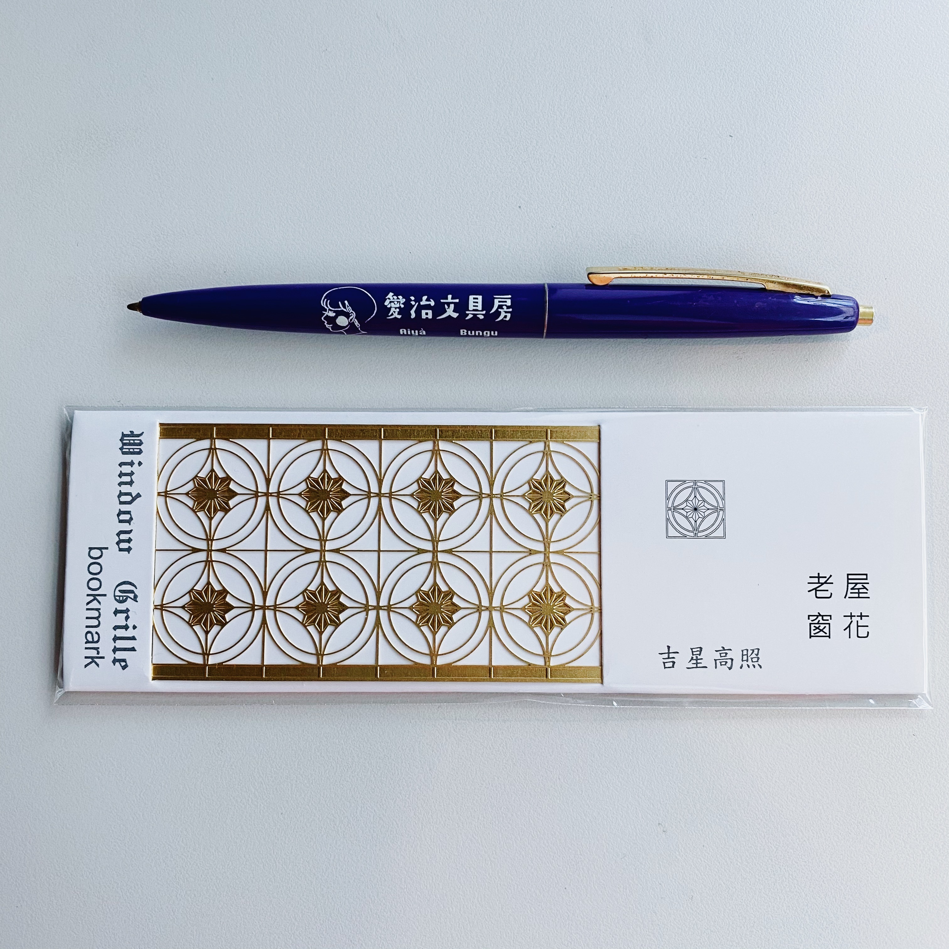 老屋窗花書籤尺  吉星高照