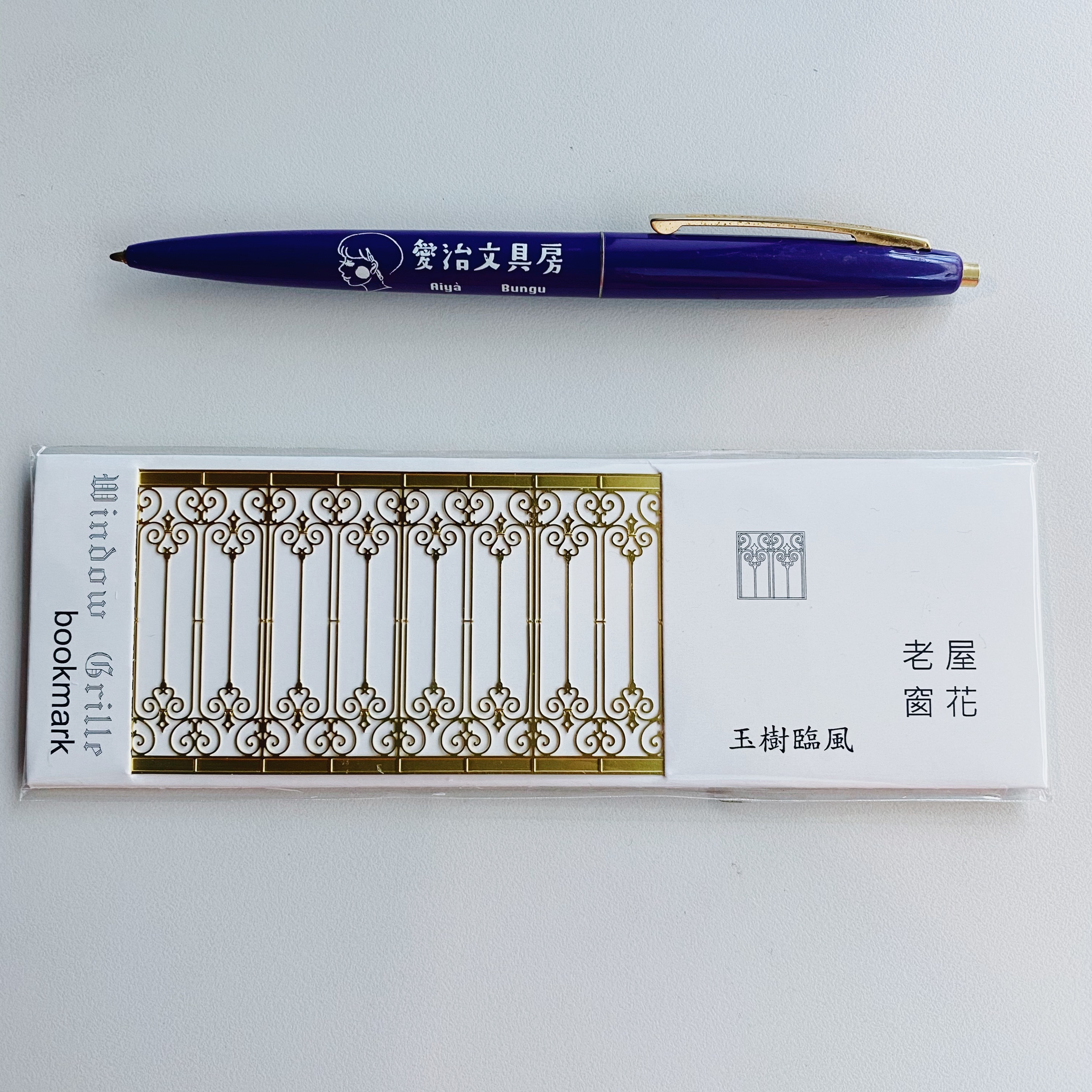 老屋窗花書籤尺 玉樹臨風