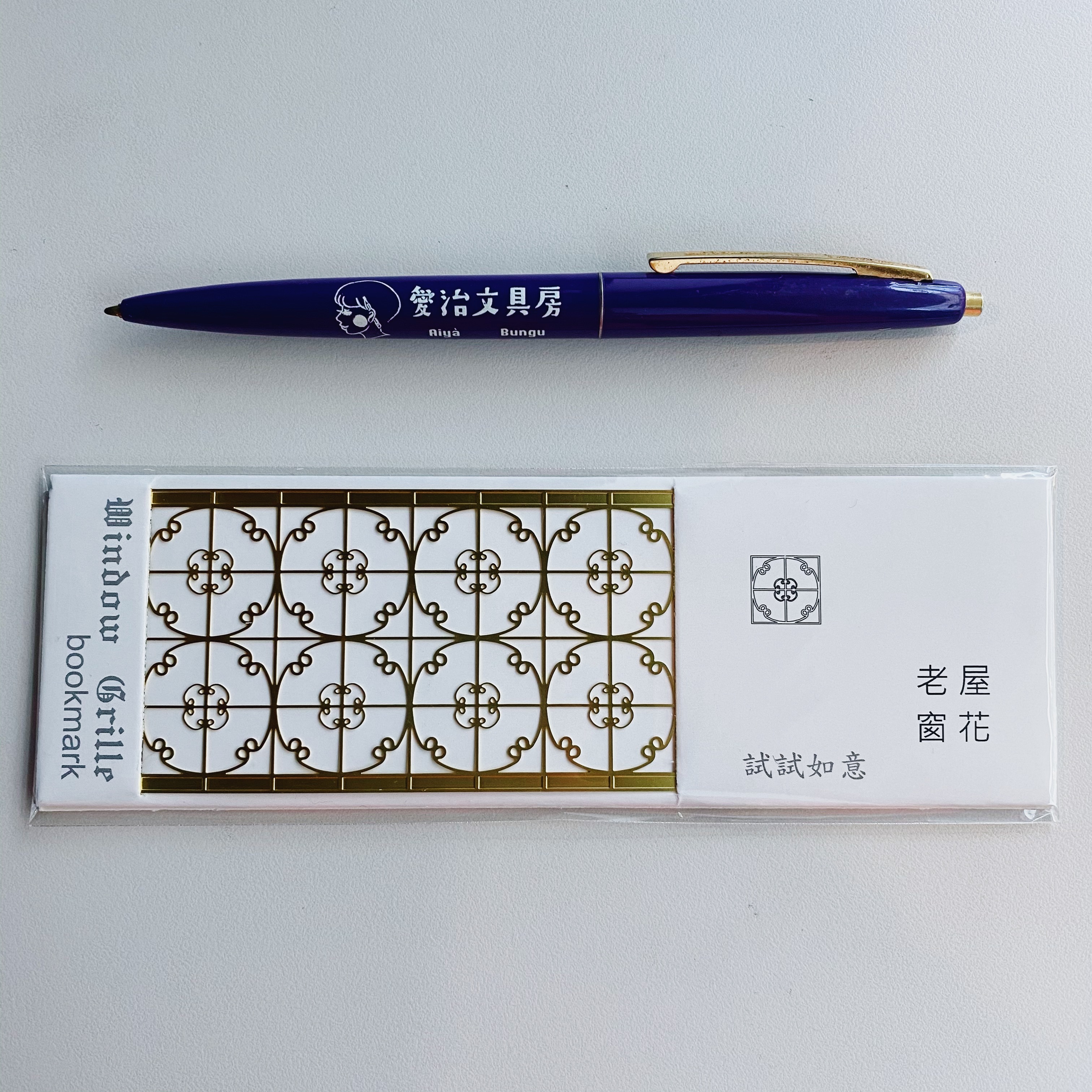 老屋窗花書籤尺  試試如意