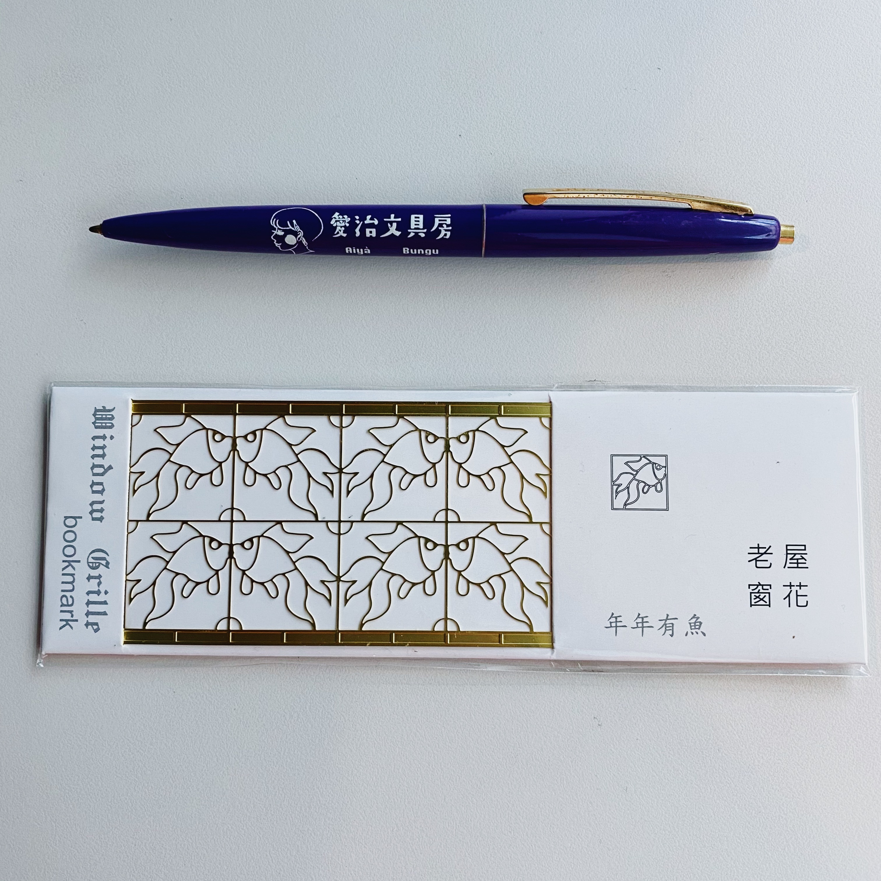 老屋窗花書籤尺 年年有魚