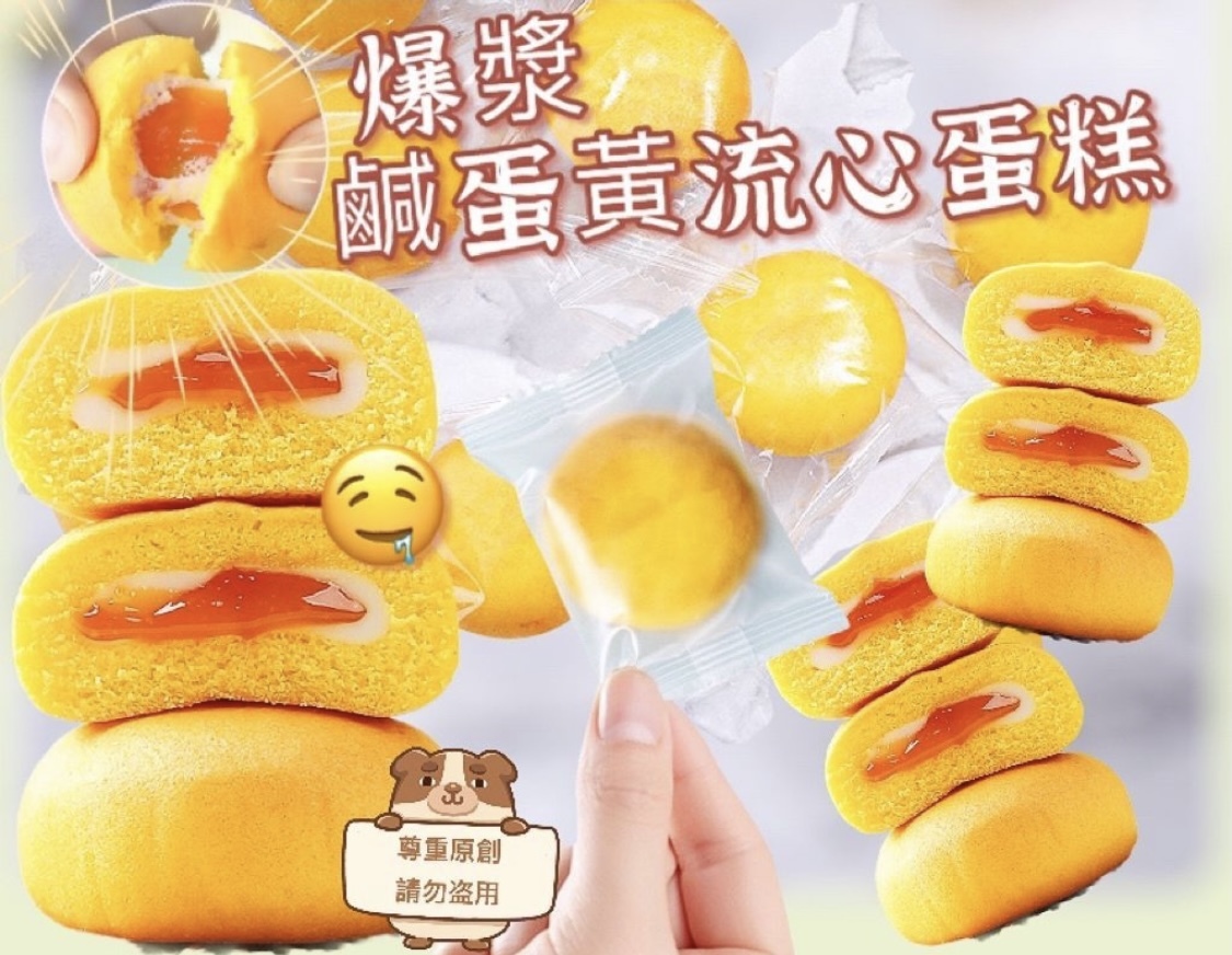 鹹蛋黃流心夾心蛋糕