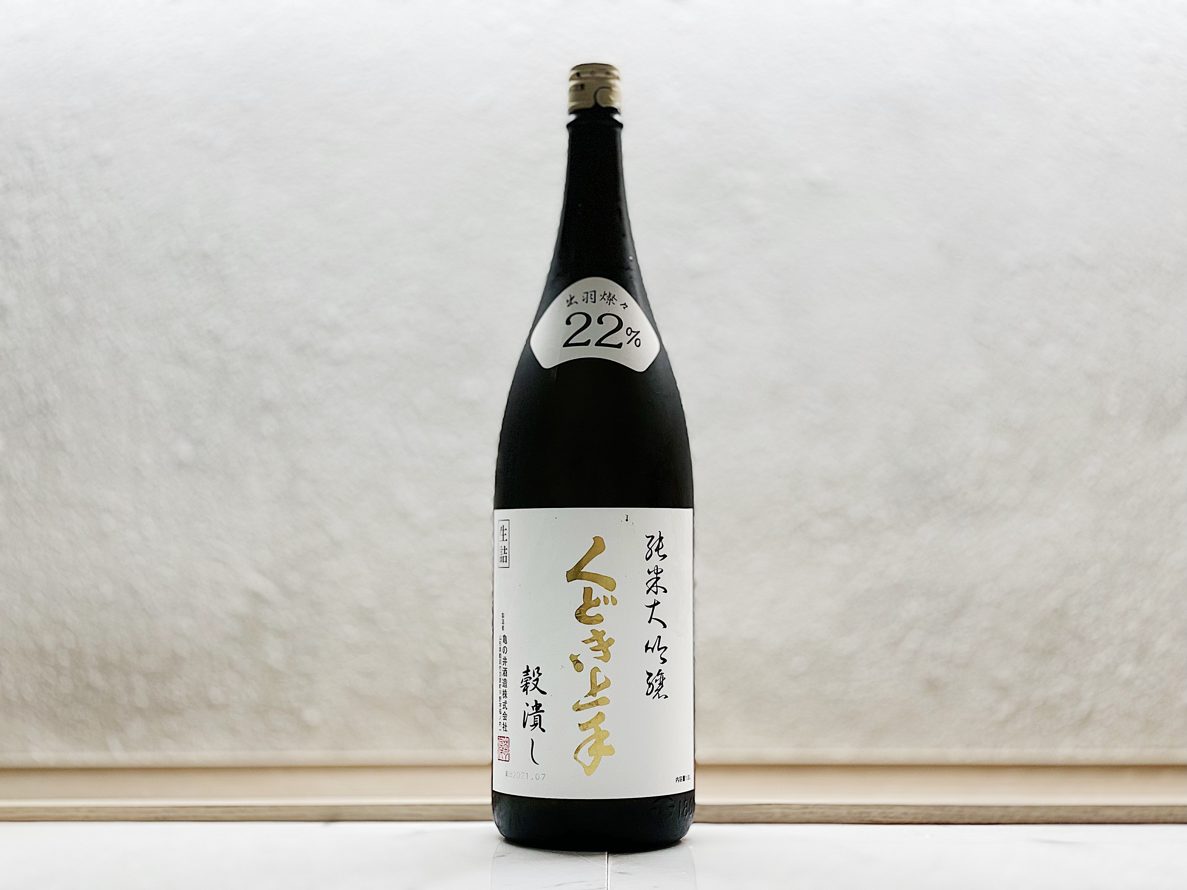 龜之井酒造 くどき上手 純米大吟釀 「穀潰し・22％」