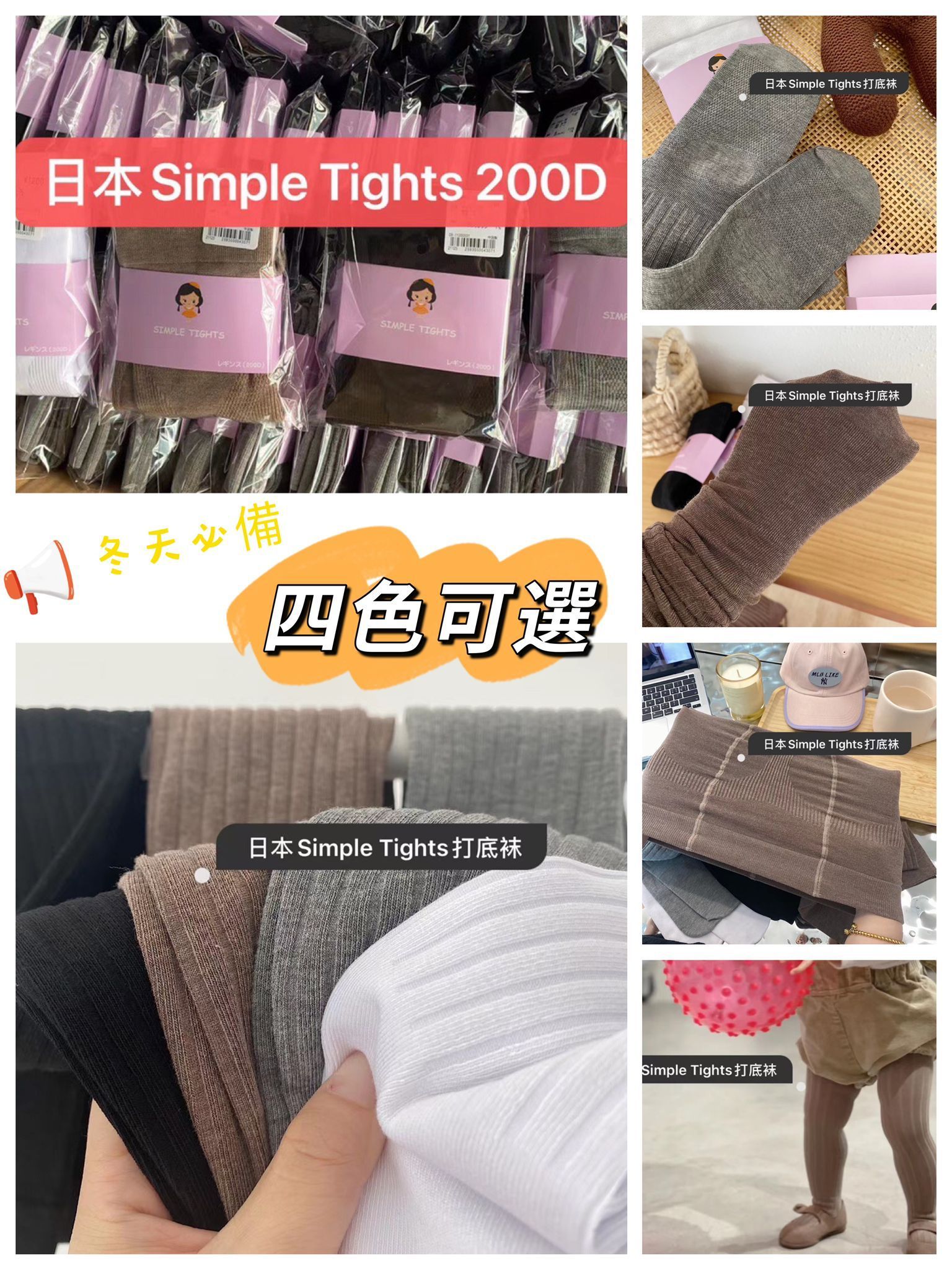 🔸日本Simple Tights 200D打底襪褲No.1185