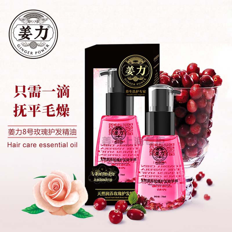 姜力8號護髮精華油(8號)【正品】姜力防脫 香港代理