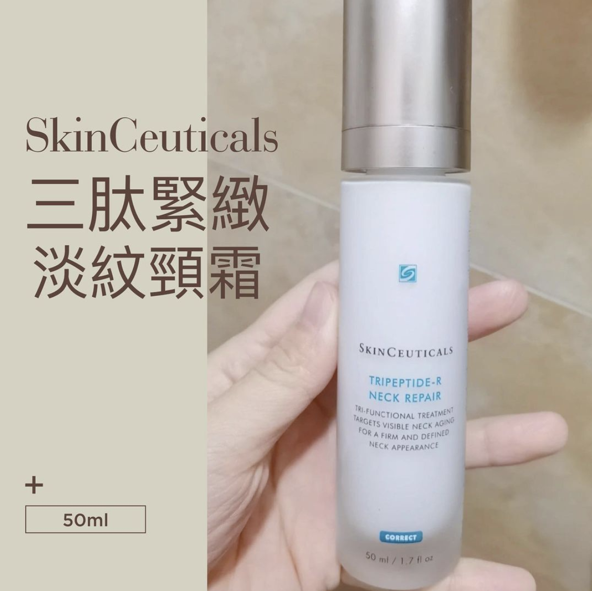 SkinCeuticals  Tripeptide-R Neck Repair 三肽緊緻淡紋頸霜 50ml