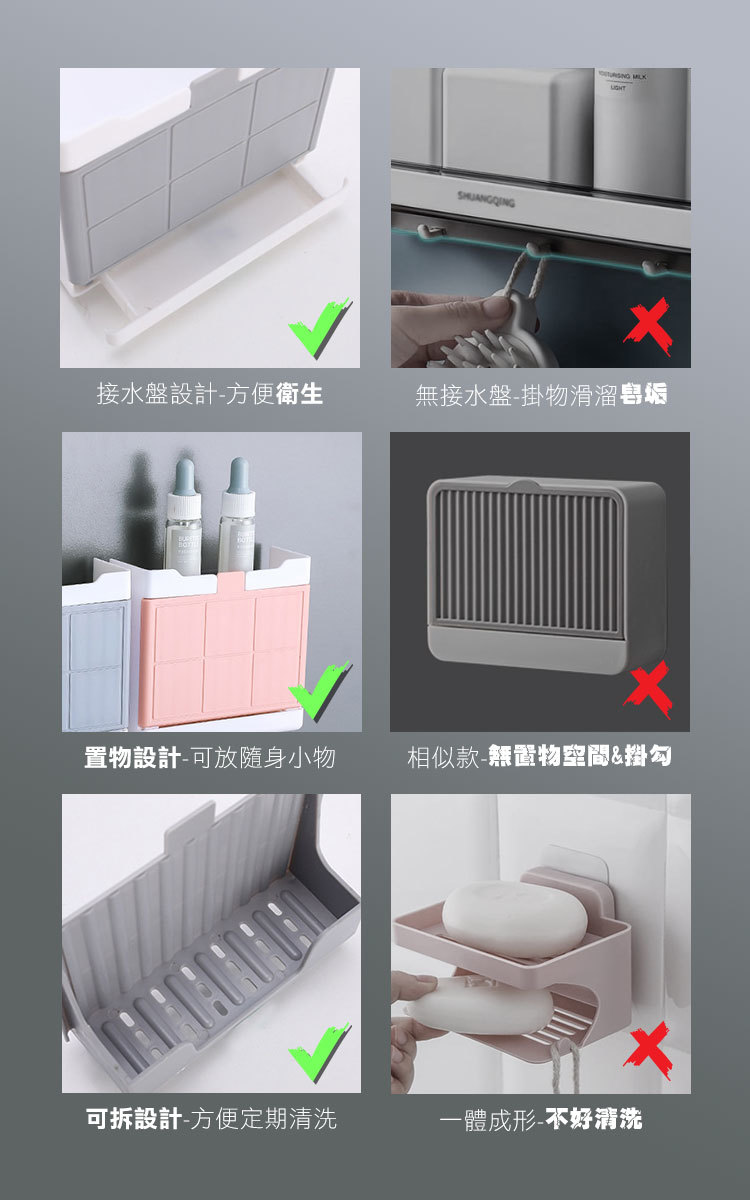接水盤設計-方便衛生無接水盤-掛物滑溜設計-可放隨身小物相似款-無置物空間&掛勾可拆設計-方便定期清洗一體成形-不好清洗