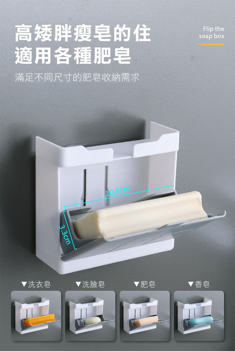 高矮胖瘦皂的住適用各種肥皂滿足不同尺寸的肥皂收納需求Flip thesoap box洗衣皂洗臉皂肥皂▼香皂