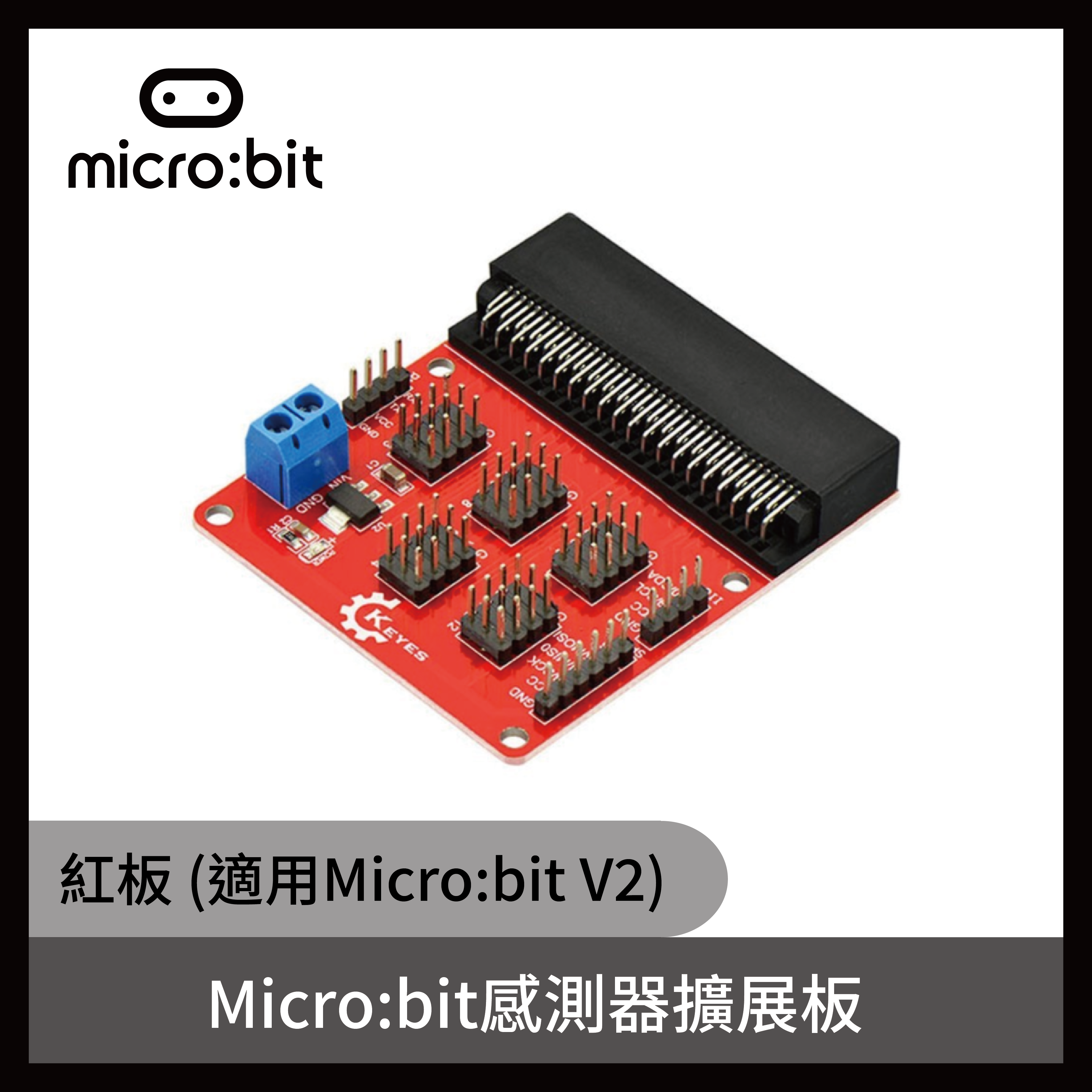 micro:bit感測器擴展板  (紅板) (適用micro:bit V2)
