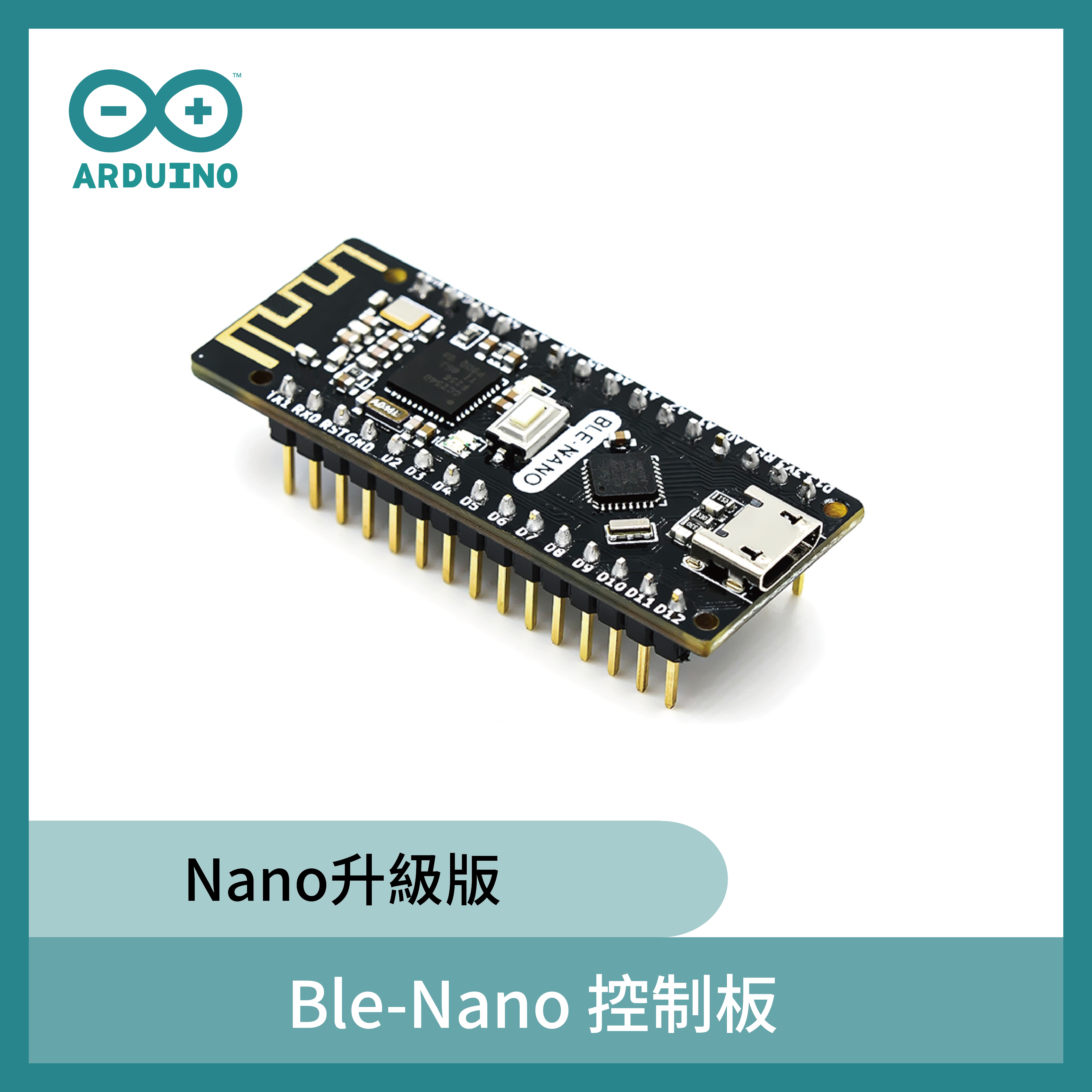 Ble-Nano 控制板 (Nano升級版)