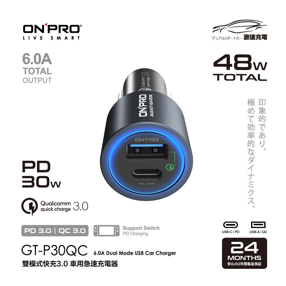 ONPRO 雙模式30W車用充電器 PD+QC