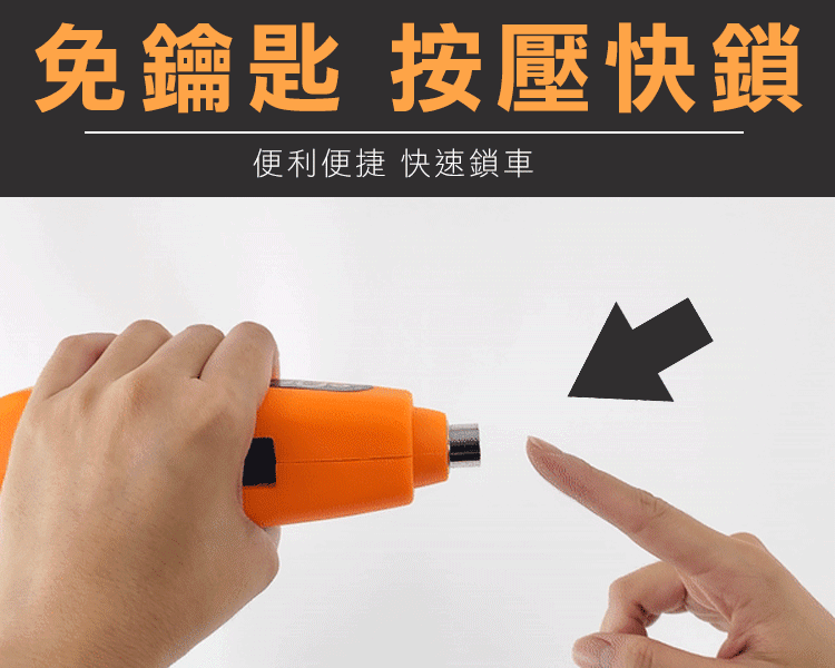 免鑰匙 按壓鎖便利便捷 快速鎖車