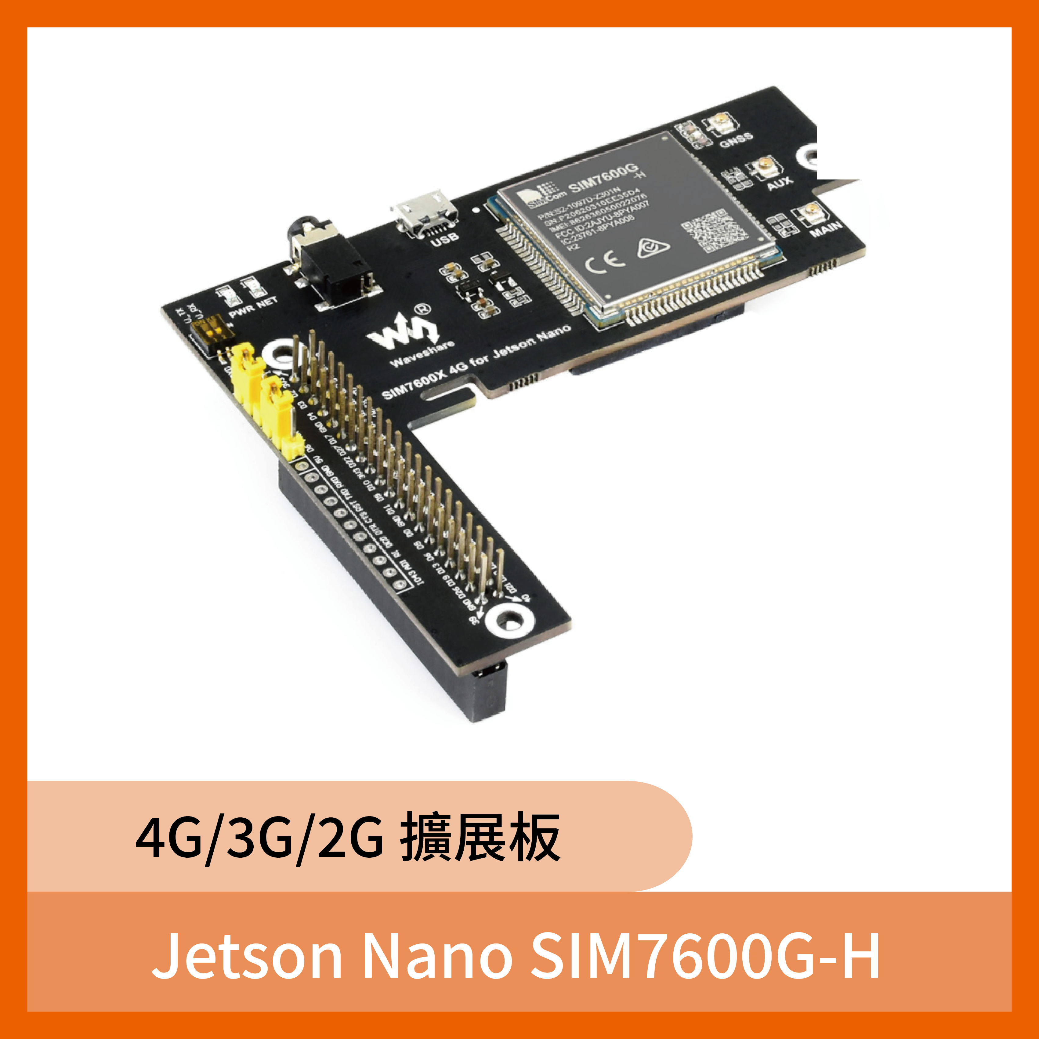 Jetson Nano SIM7600G-H 4G/3G/2G 擴展板