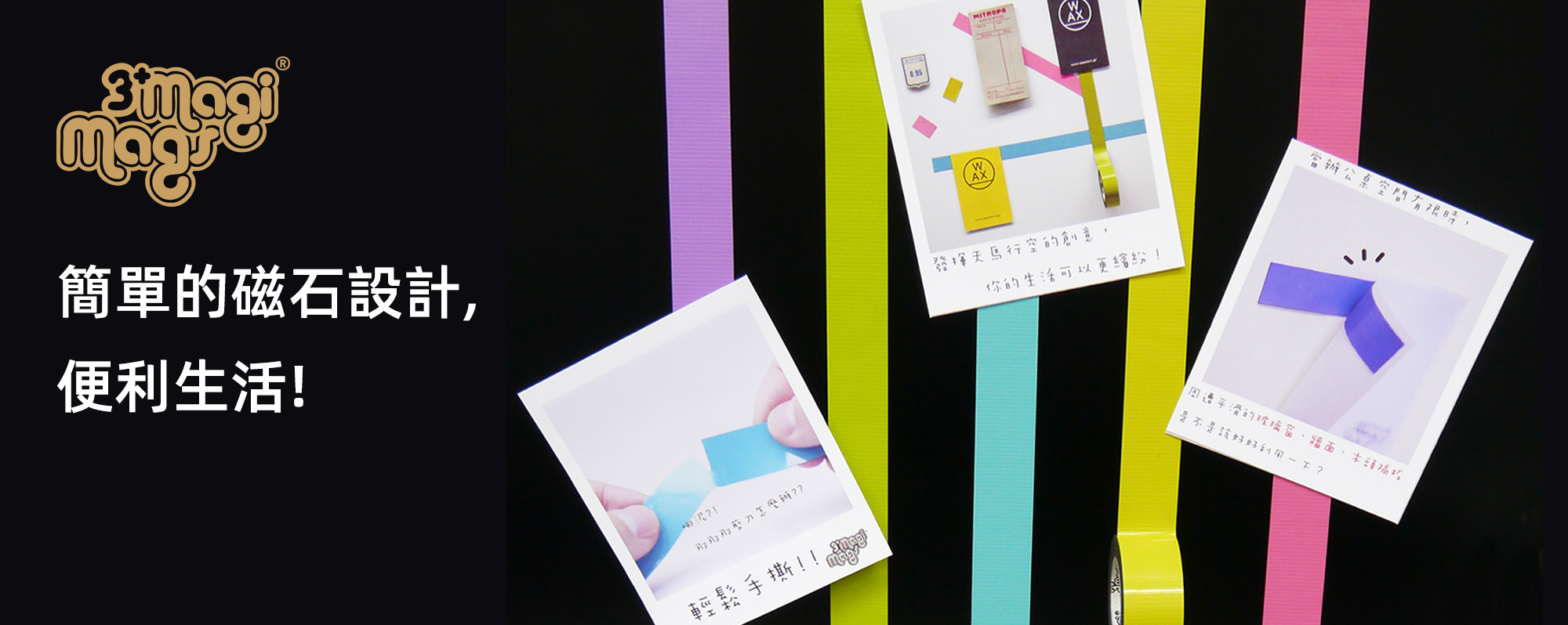 3+ Magi Mags 萬用魔術磁貼, 磁石, 磁條