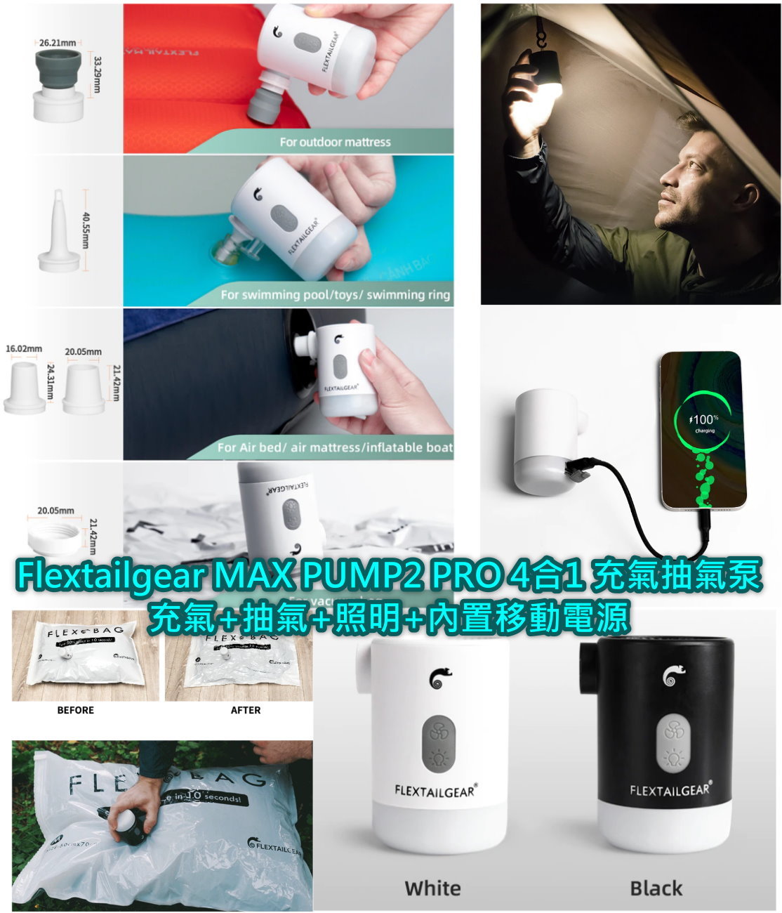 Flextailgear MAX PUMP2 PRO 4合1 超輕無線充氣抽氣泵(充氣+抽氣+照明+內置移動電源)