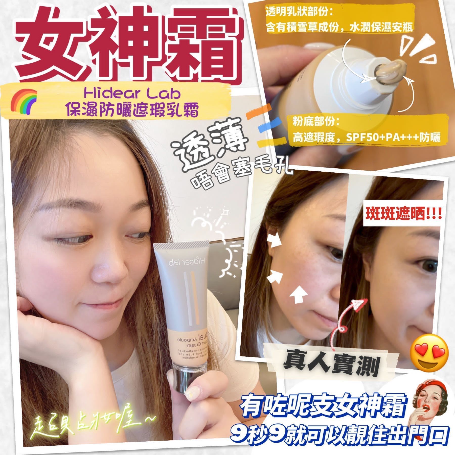 Hediear Lab Cover Cream保濕防曬遮瑕乳霜💖