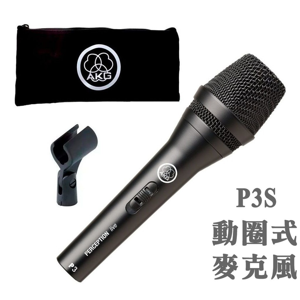 AKG P3S 人聲用 動圈麥克風