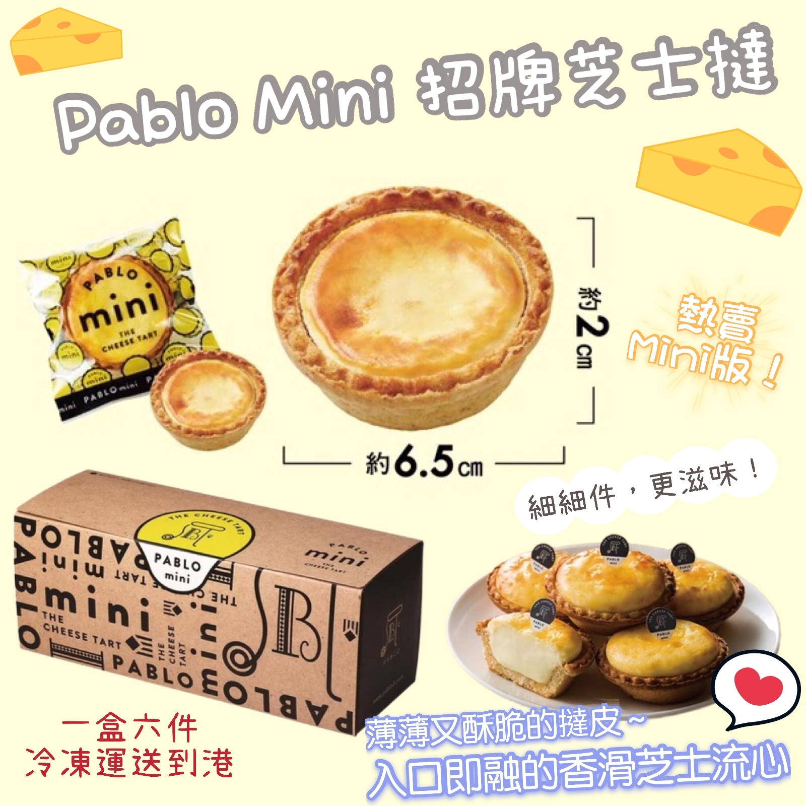 Pablo Mini 招牌芝士撻
