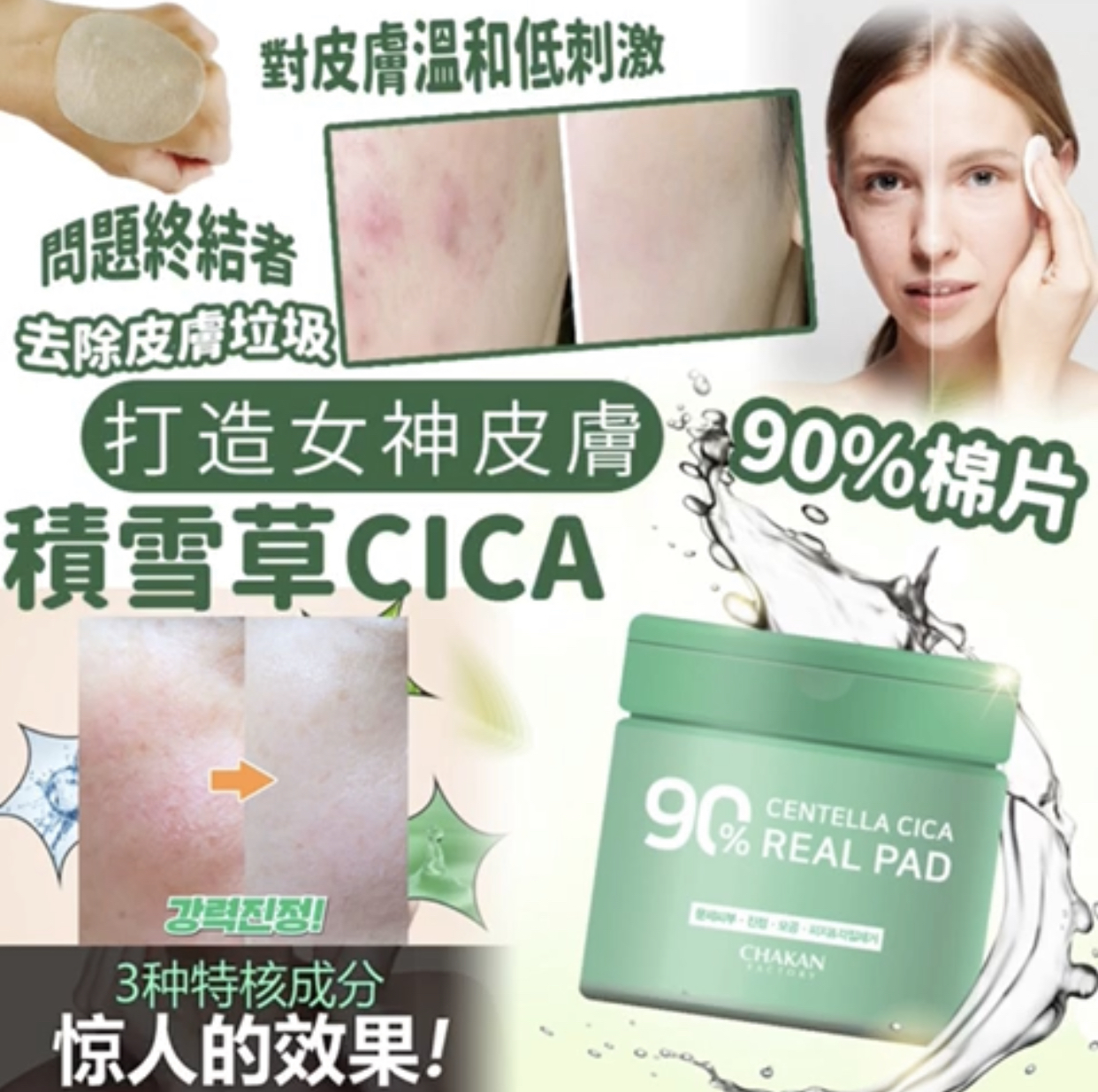 CHAKAN FACTORY90%積雪草潔膚棉 (70PCS)