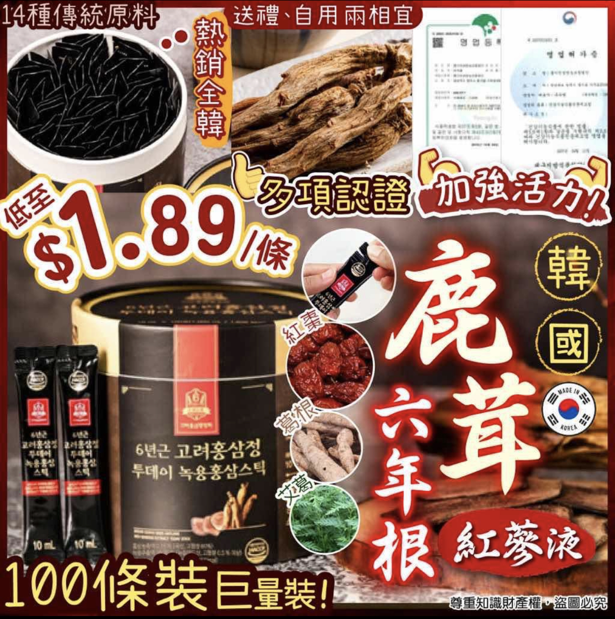 韓國加強活力鹿茸六年根紅蔘液禮盒10ml×100