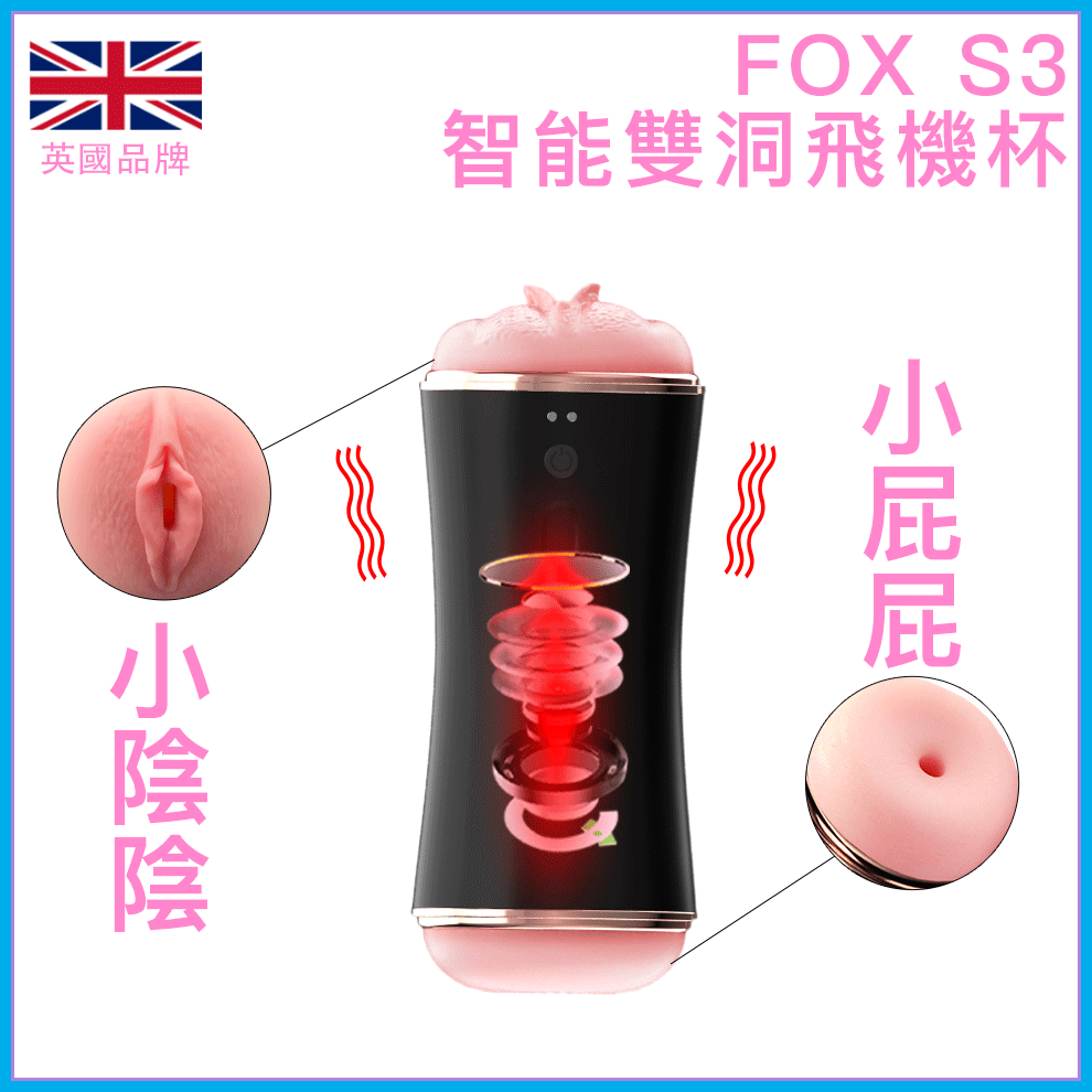FoxS3智能雙洞電動杯