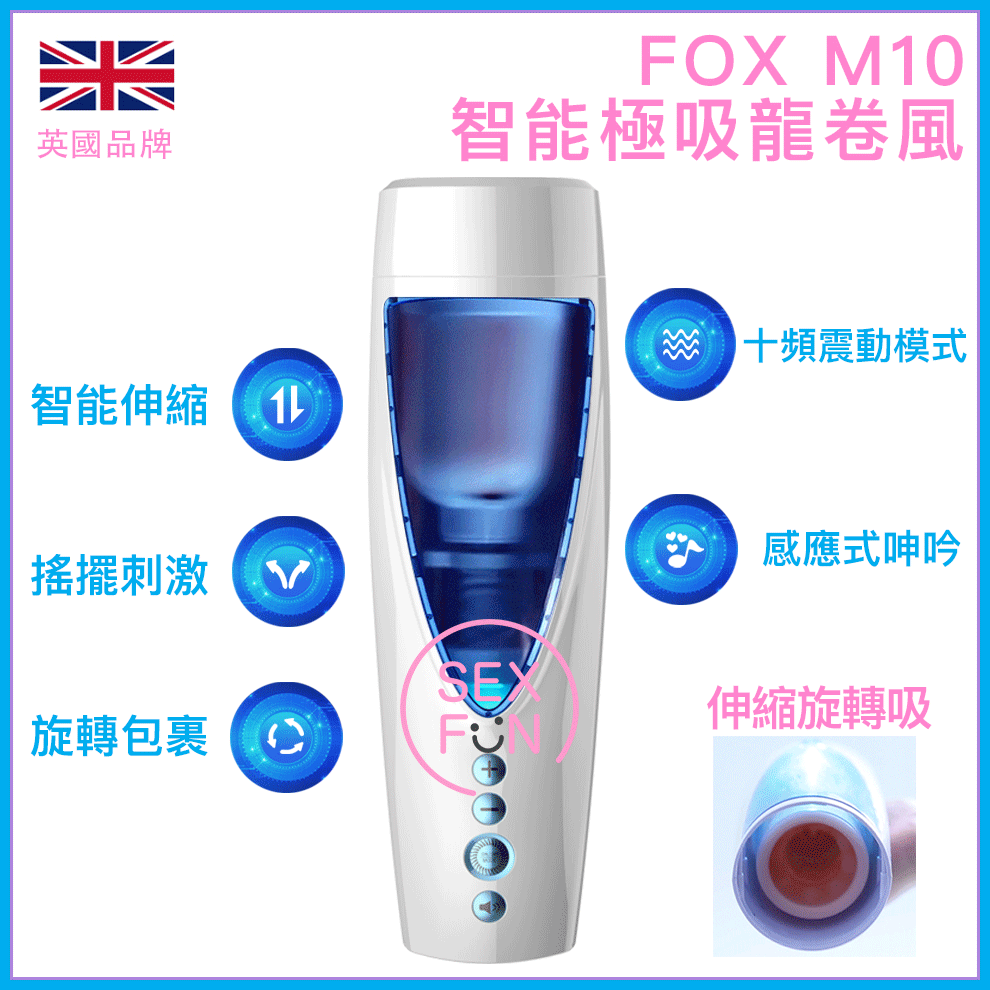 FoxM10極吸龍卷風電動杯