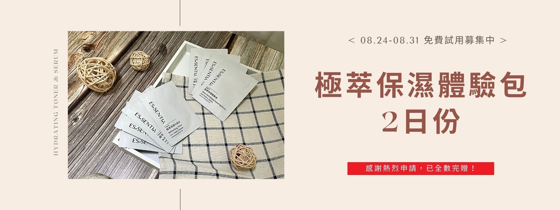 免費試用申請，活動結束｜極萃保濕體驗包 - 2日份