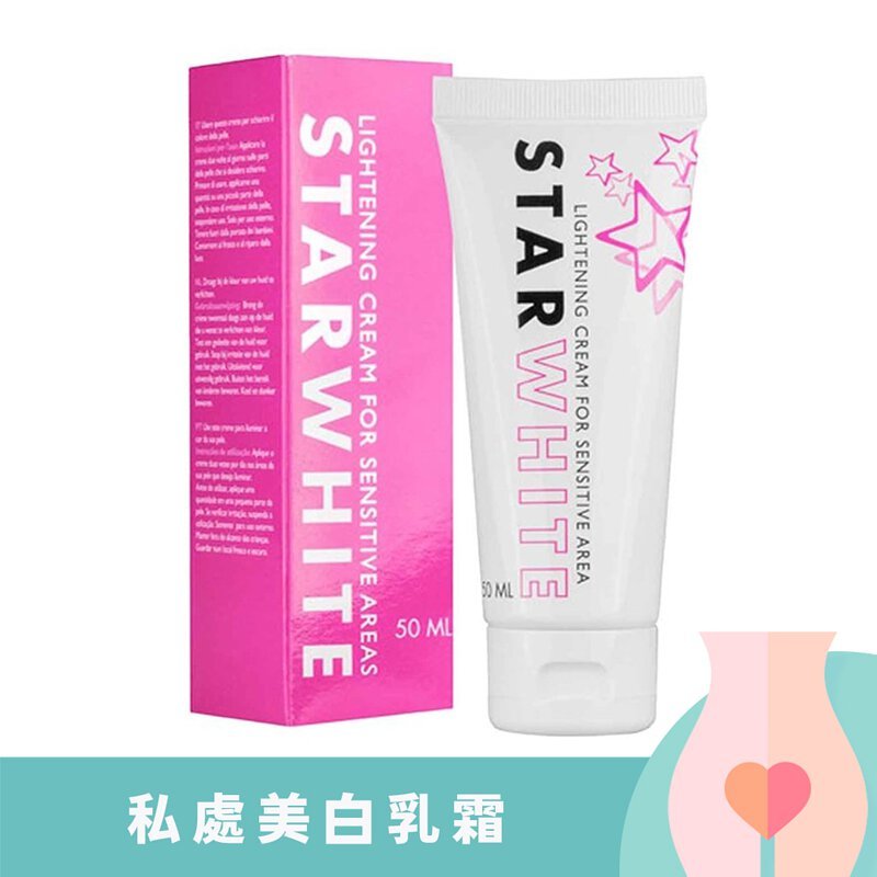 私處美白乳霜