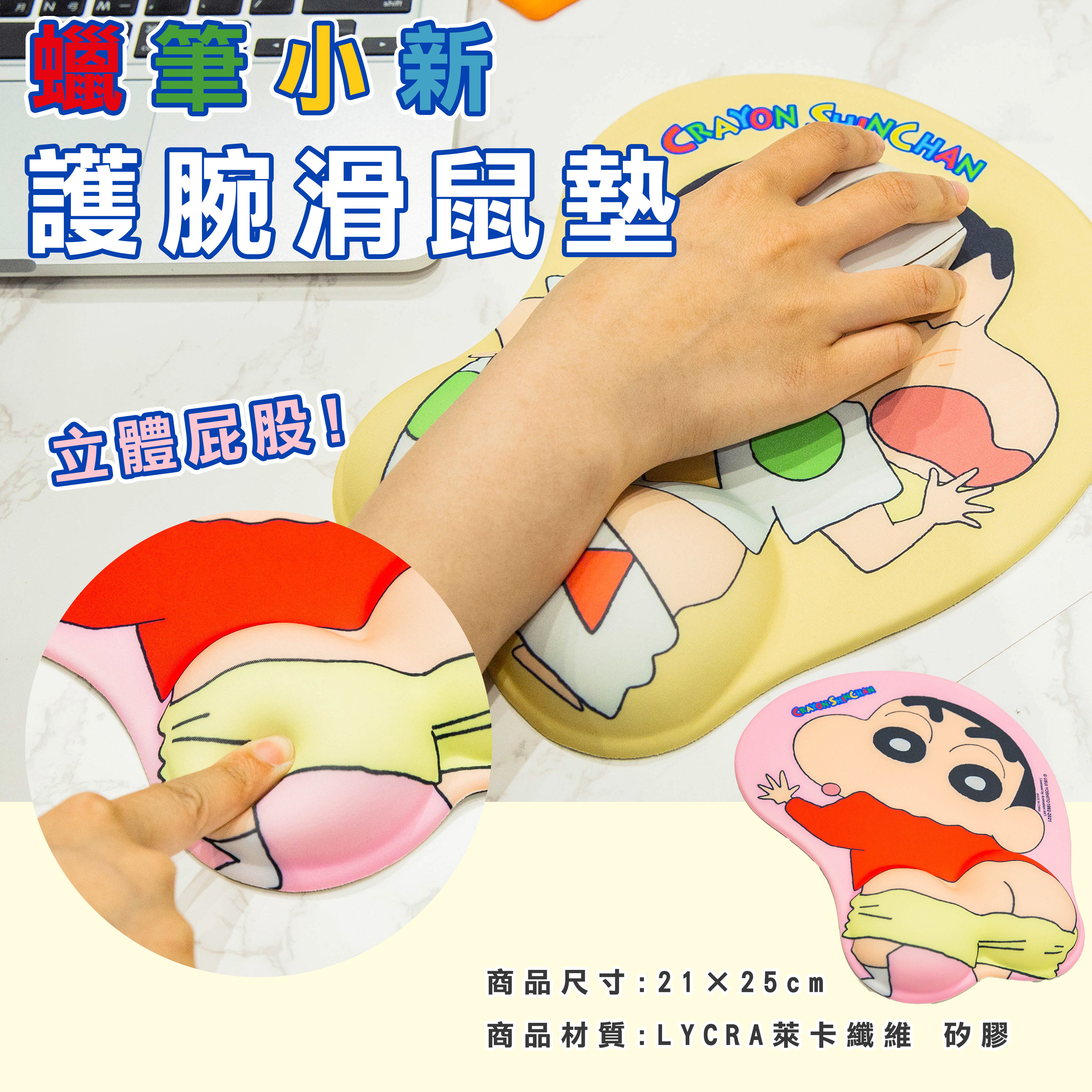 韓國 蠟筆小新 mousepad 立體屁股護腕手腕墊 滑鼠墊