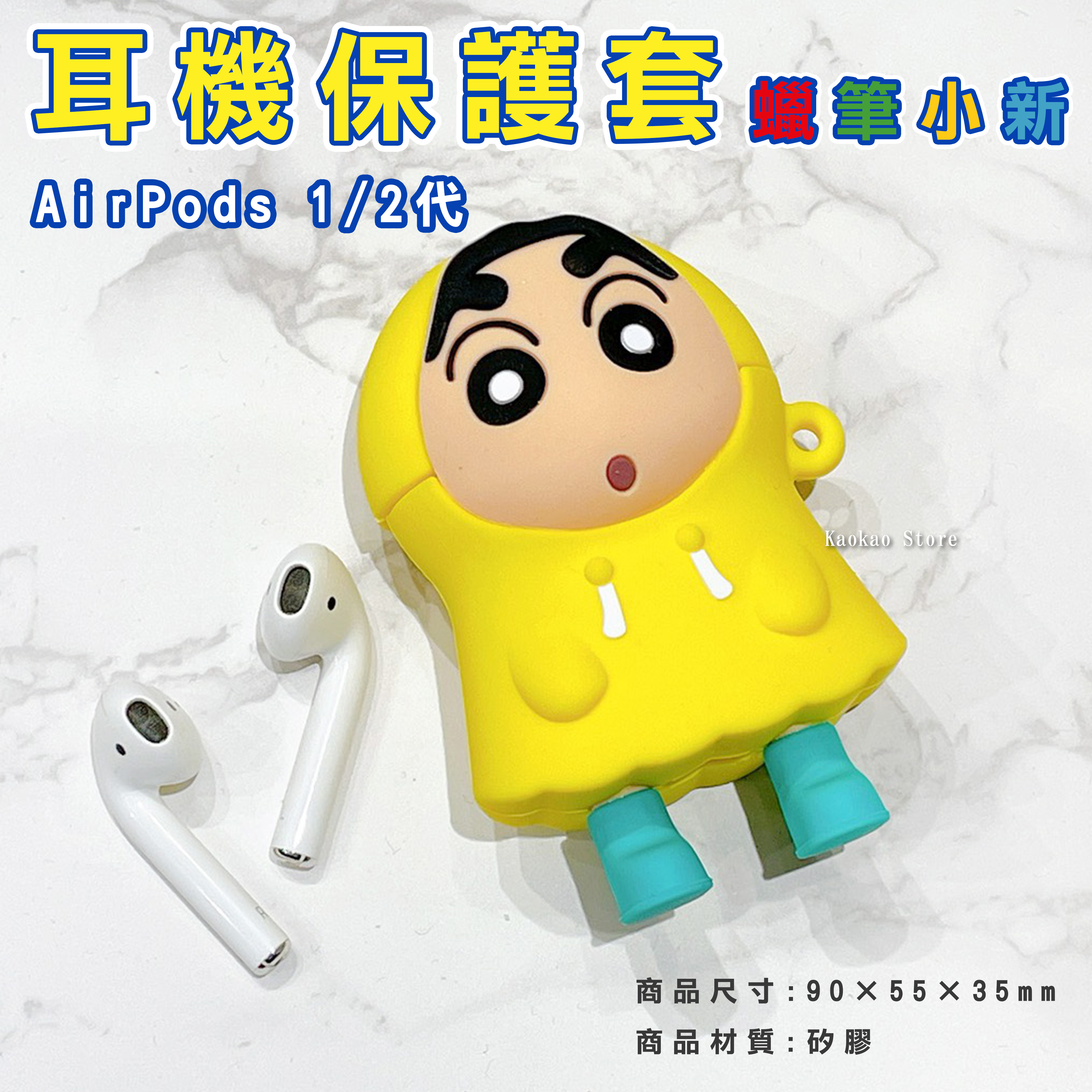韓國 蠟筆小新 AirPods scase 1/2代 蘋果耳機保護套