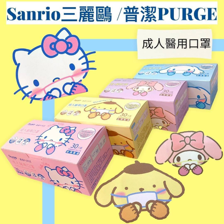 2021261 Sanrio 普潔台灣製造成人3層即棄口罩