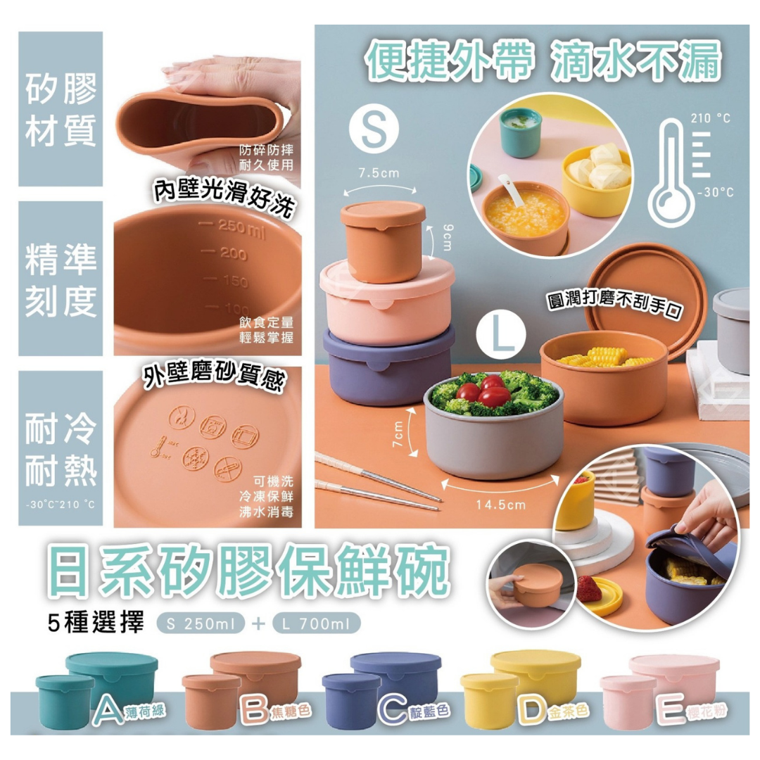 🎖日式矽膠保鮮盒 | 大小套組 | 可微波 | 可機洗 | 冷熱皆可 (逢星期日截單後7-14個工作天發貨)
