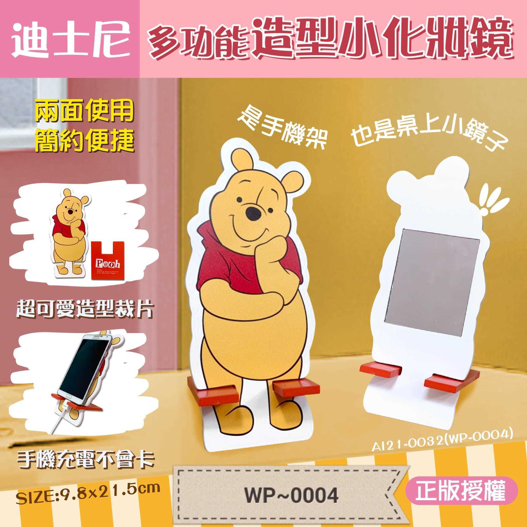 迪士尼多功能造型小化妝鏡