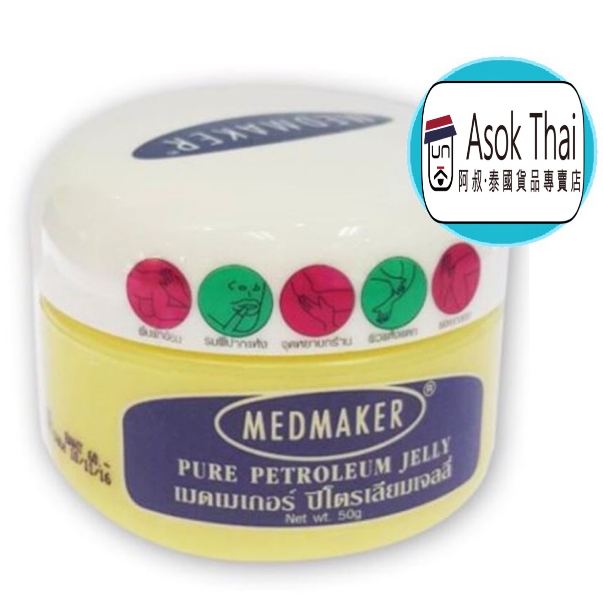 泰國老字號MEDMAKER 純石油啫喱 50g