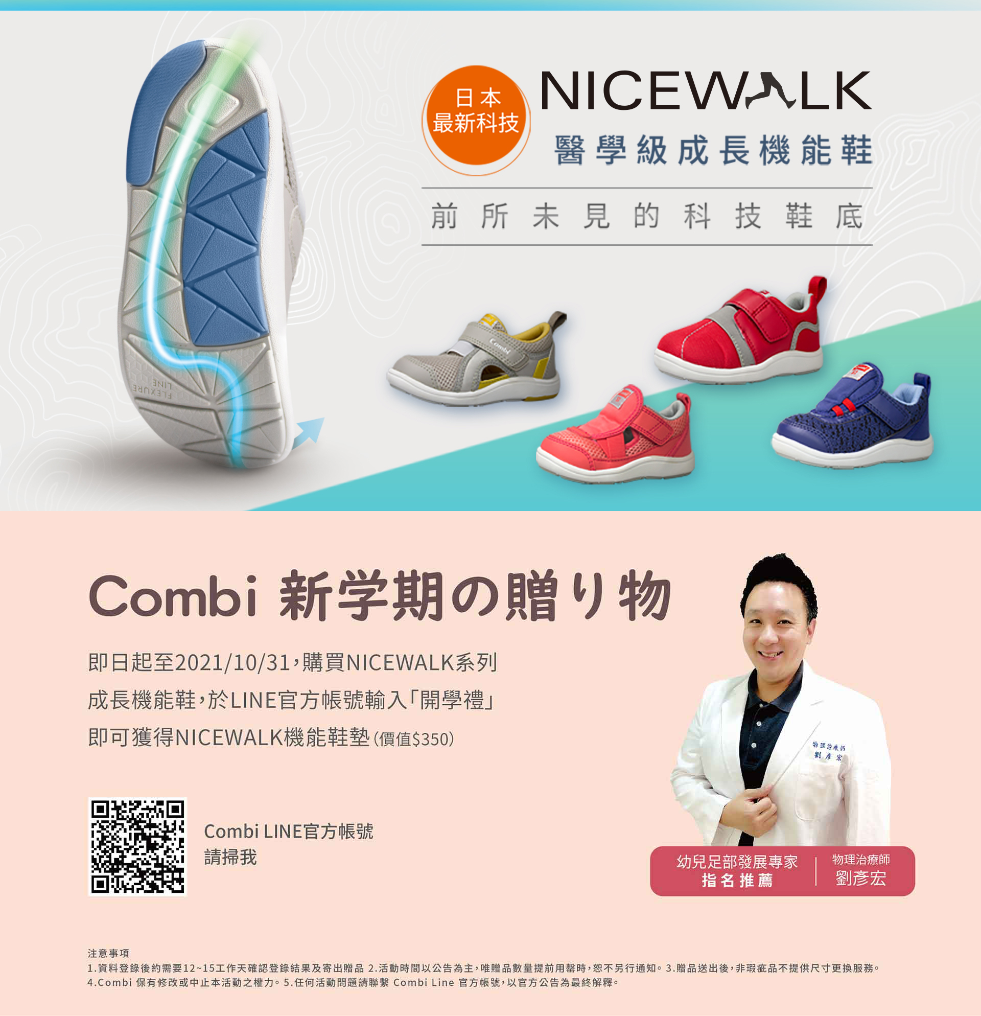 🔥日本最新科技Combi NICEWALK成長機能學步鞋