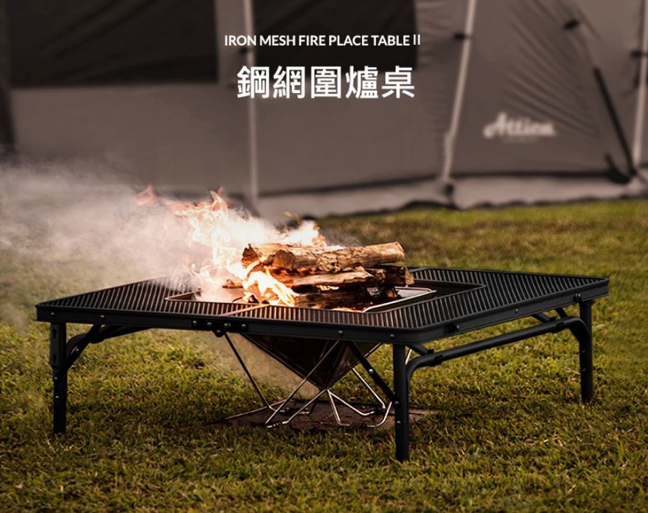 KZM 鋼網圍爐桌