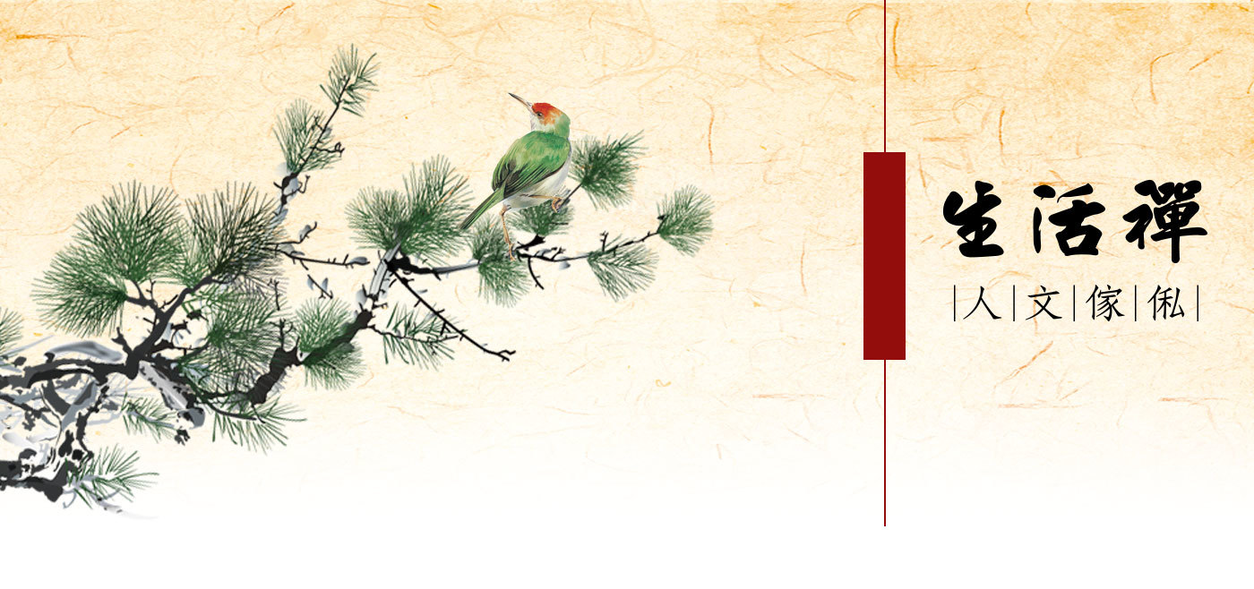 生活禪-人文傢俬