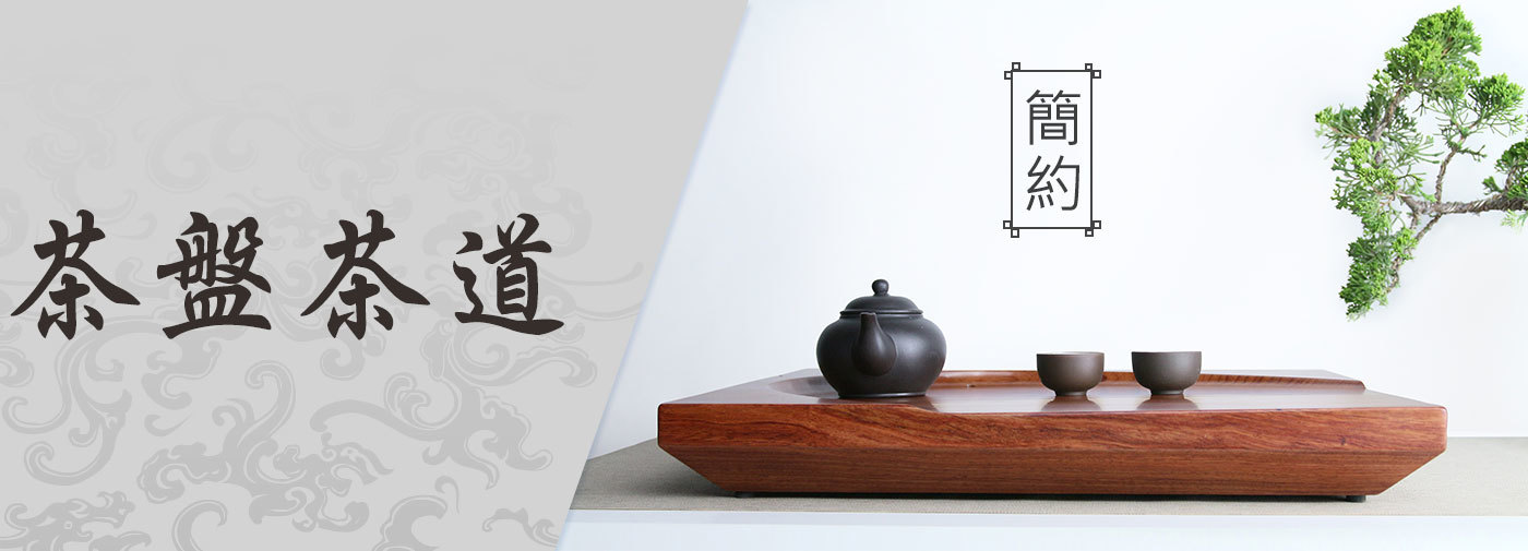 茶盤推薦｜生活禪台灣製茶盤