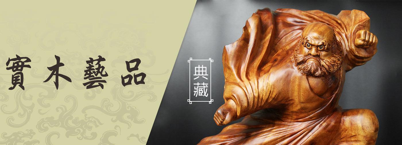木頭藝品典藏｜生活禪台灣製達摩木雕
