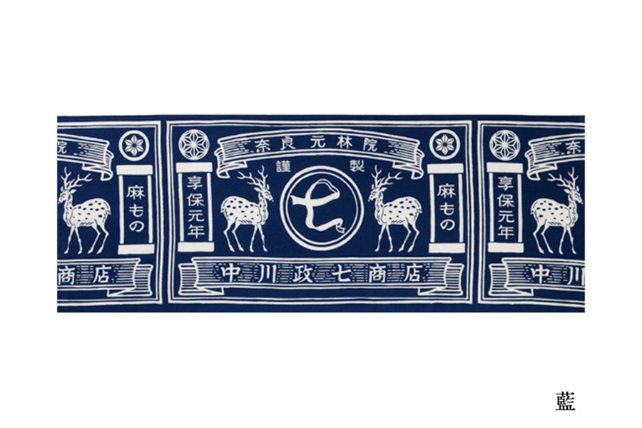 中川政七-注染手巾商標/藍