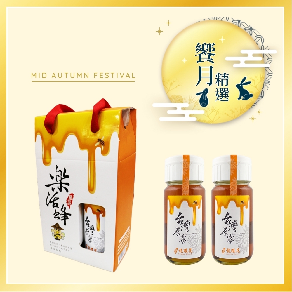 樂活蜂龍眼花蜜禮盒 700ml/2入