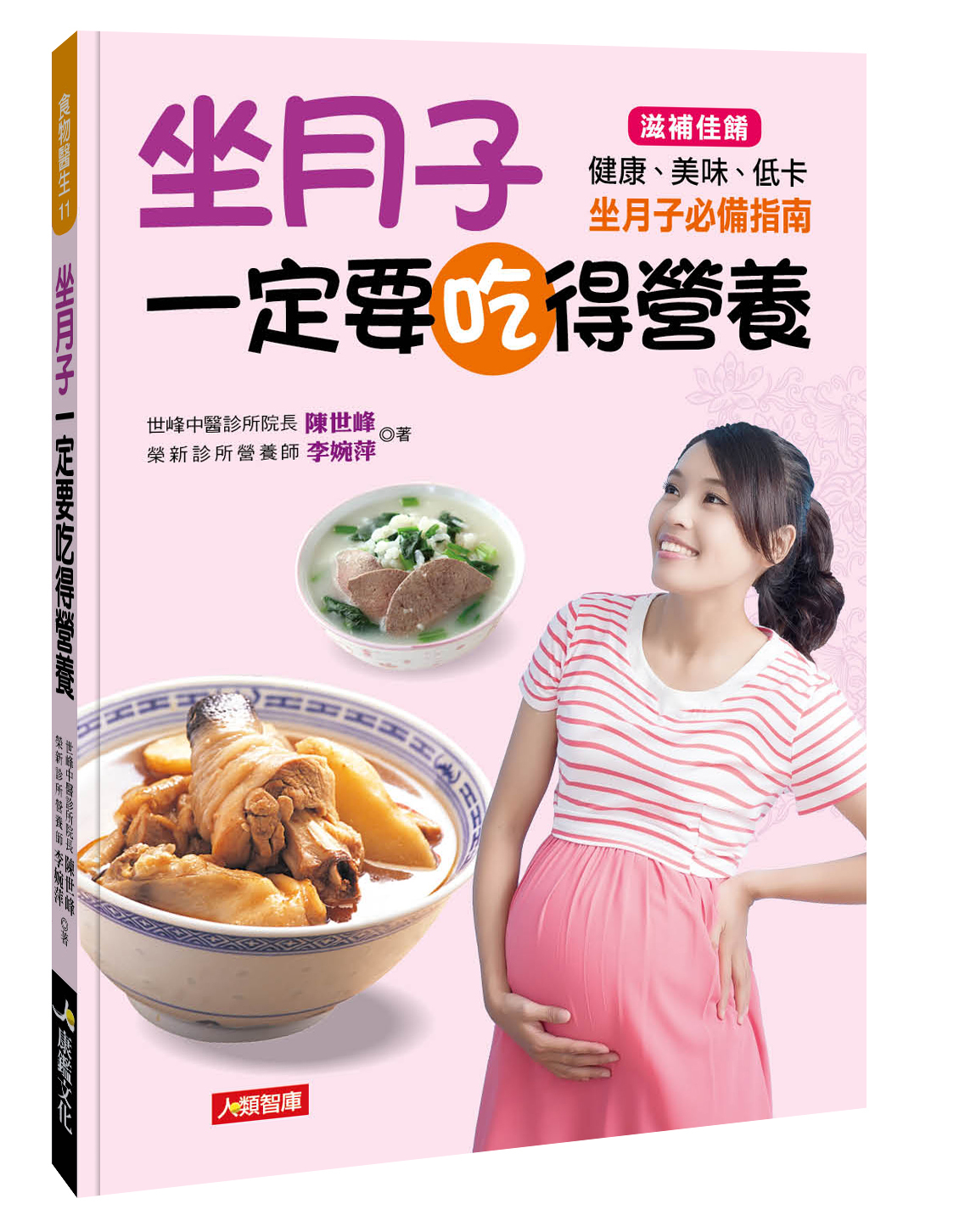 [任選五本$999] 食物醫生系列：坐月子一定要吃得營養