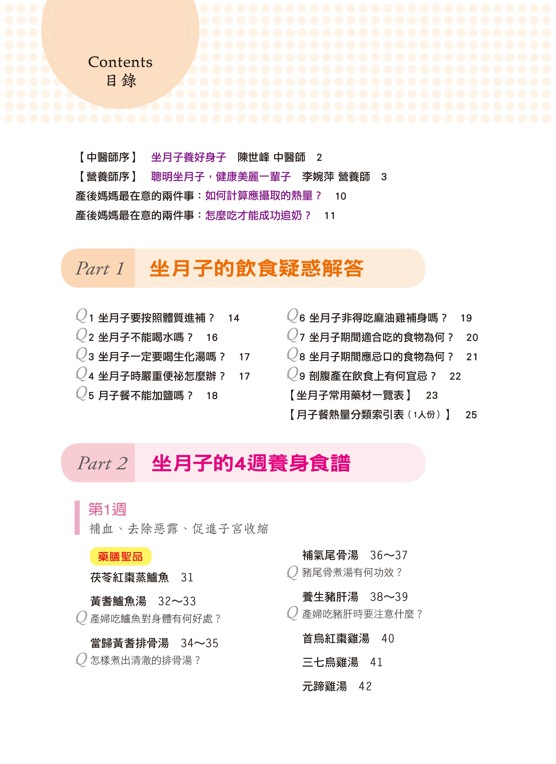 [任選五本$999] 食物醫生系列：坐月子一定要吃得營養