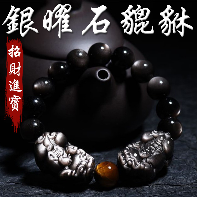 《已開光》天然銀曜石虎眼石招財進寶雙貔貅手鍊