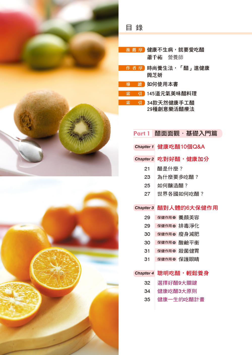[任選五本$999] 食物醫生系列：時尚健康愛吃醋